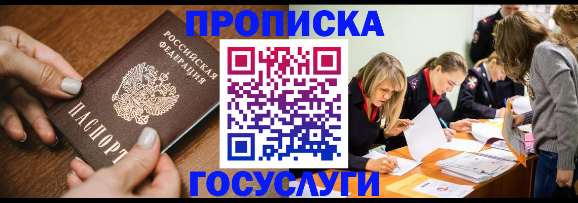 прописка в Котельниче