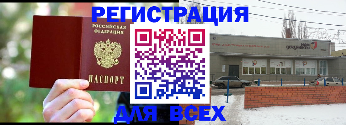 временная регистрация для всех в Котельниче