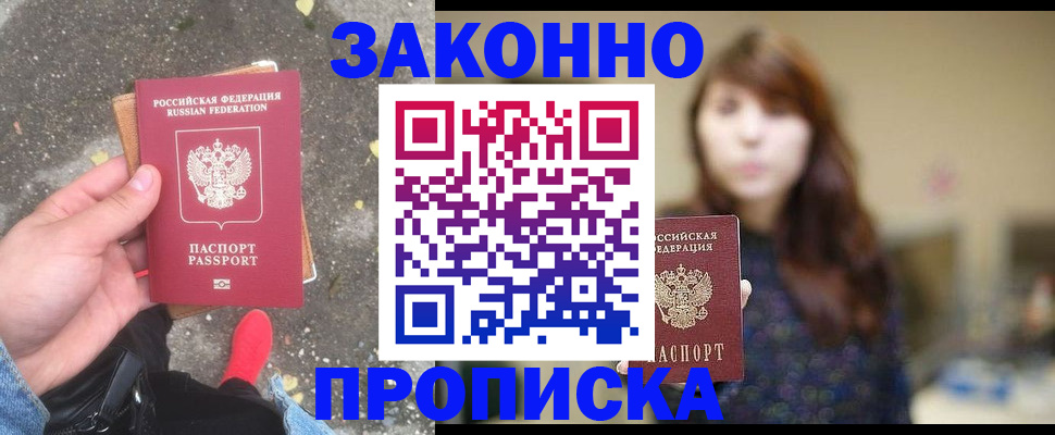 прописка паспорт в Котельниче