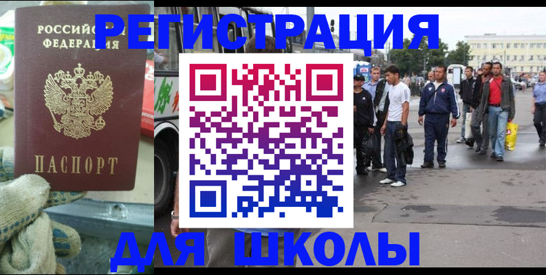 регистрация для школы в Котельниче